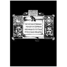 Stephanos - Trinity College Yearbook 1995-1996