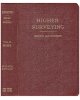 Principles and Practice of Surveying - Vol. 2: Higher Surveying